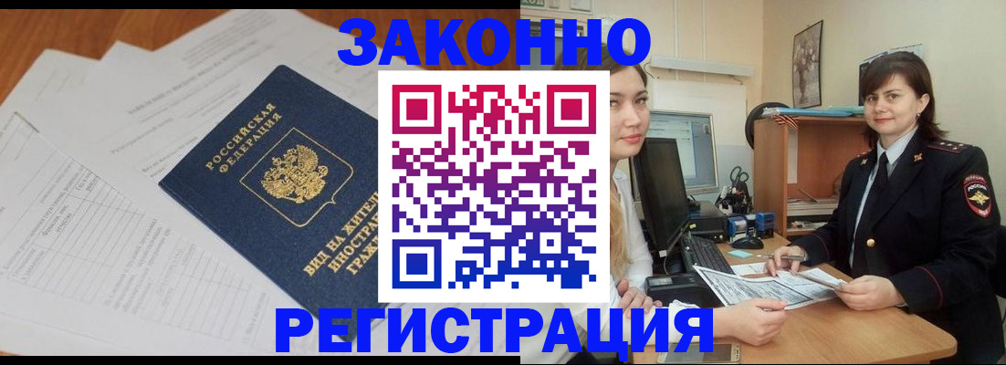 прописка от собственника в Иваново